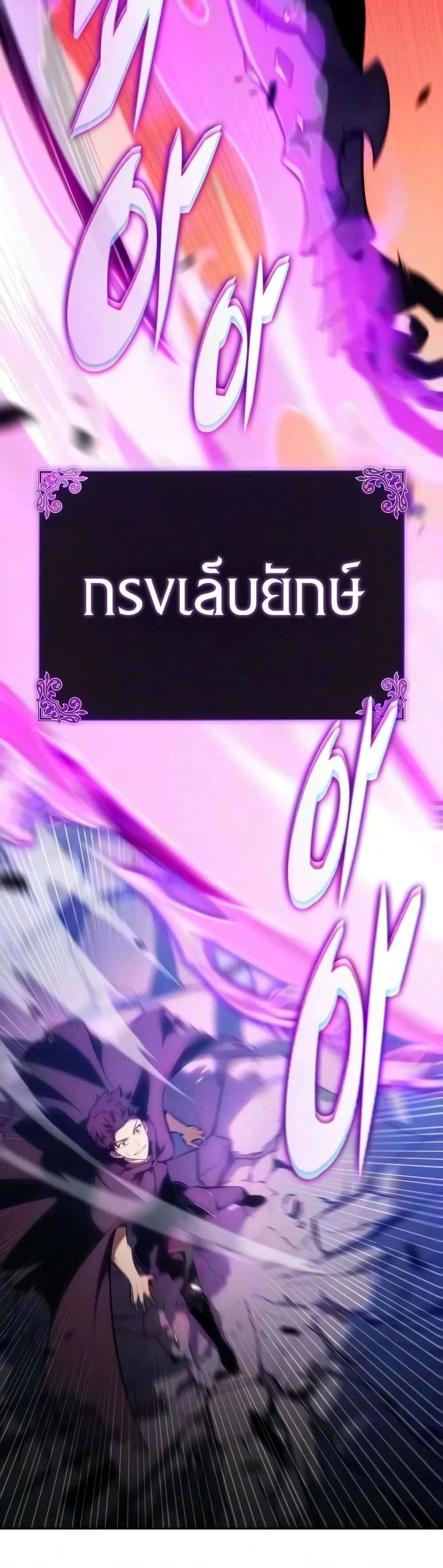 The Regressed Son of a Duke is an Assassin ตอนที่ 140 หน้า 59