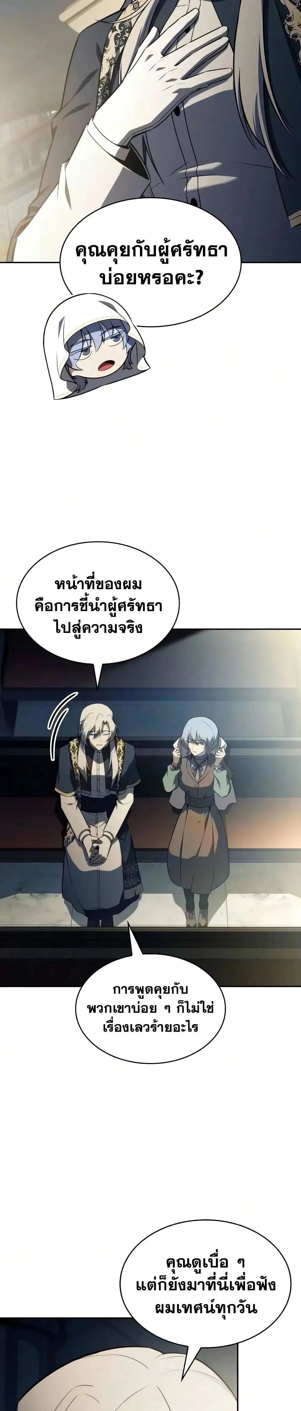 The Regressed Son of a Duke is an Assassin ตอนที่ 141 หน้า 14
