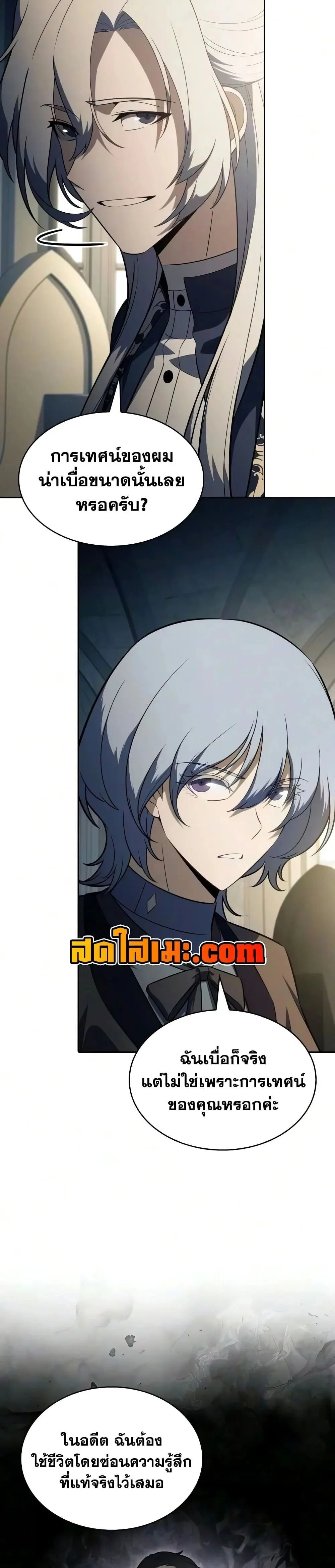 The Regressed Son of a Duke is an Assassin ตอนที่ 141 หน้า 15