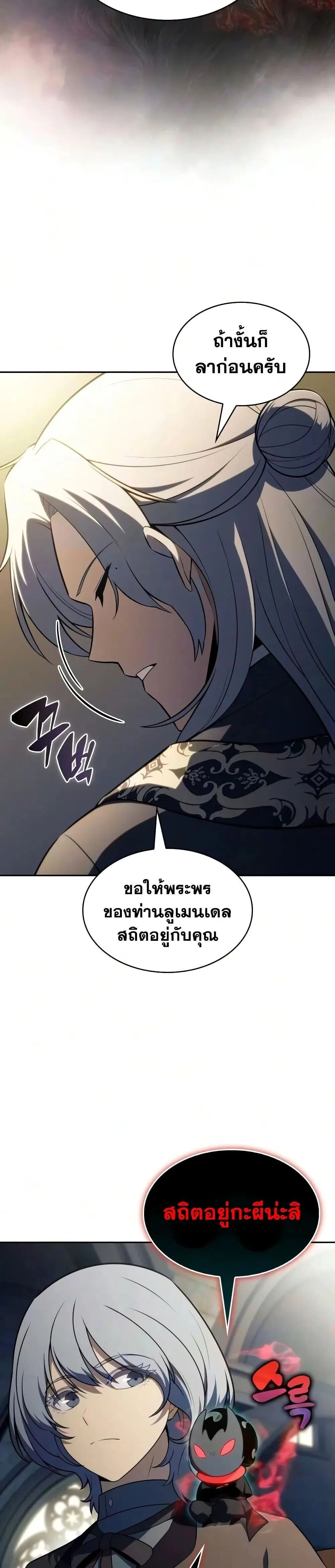 The Regressed Son of a Duke is an Assassin ตอนที่ 141 หน้า 19