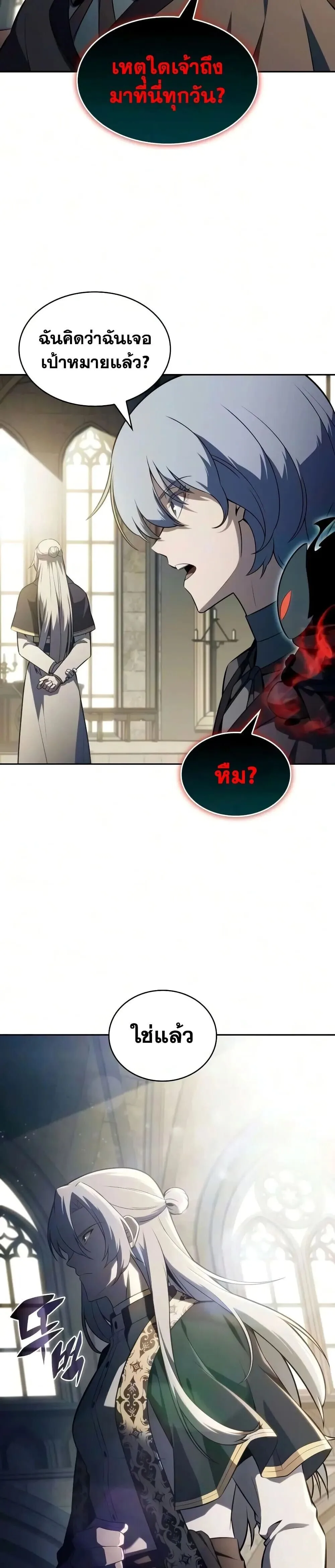 The Regressed Son of a Duke is an Assassin ตอนที่ 141 หน้า 20