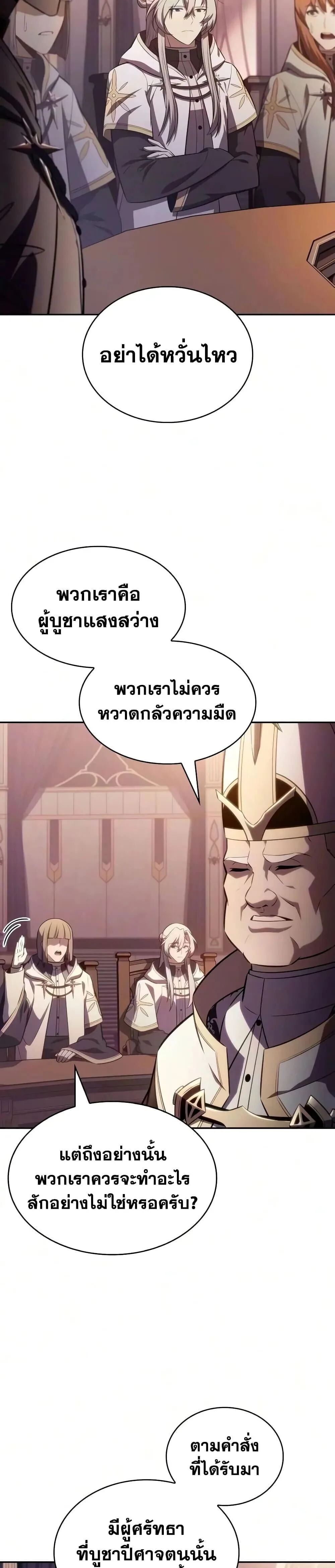 The Regressed Son of a Duke is an Assassin ตอนที่ 141 หน้า 24