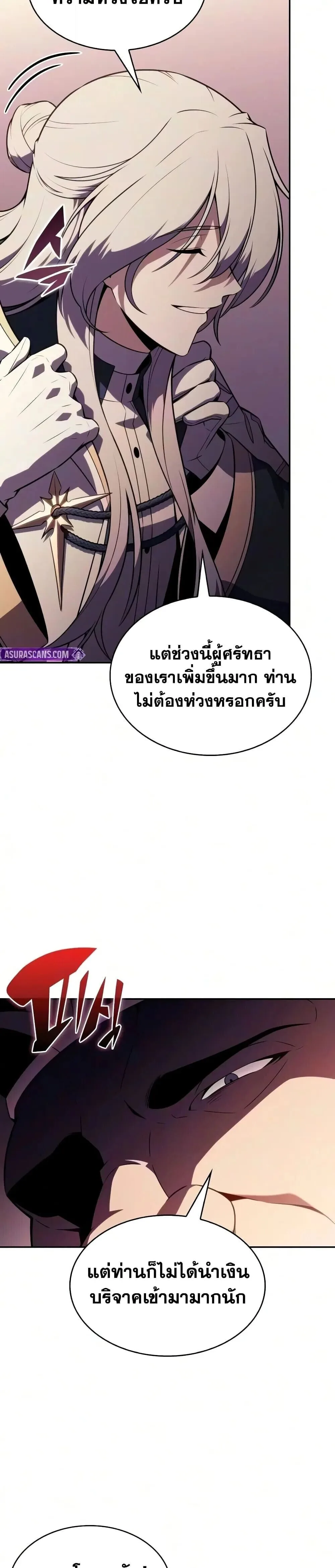 The Regressed Son of a Duke is an Assassin ตอนที่ 141 หน้า 29