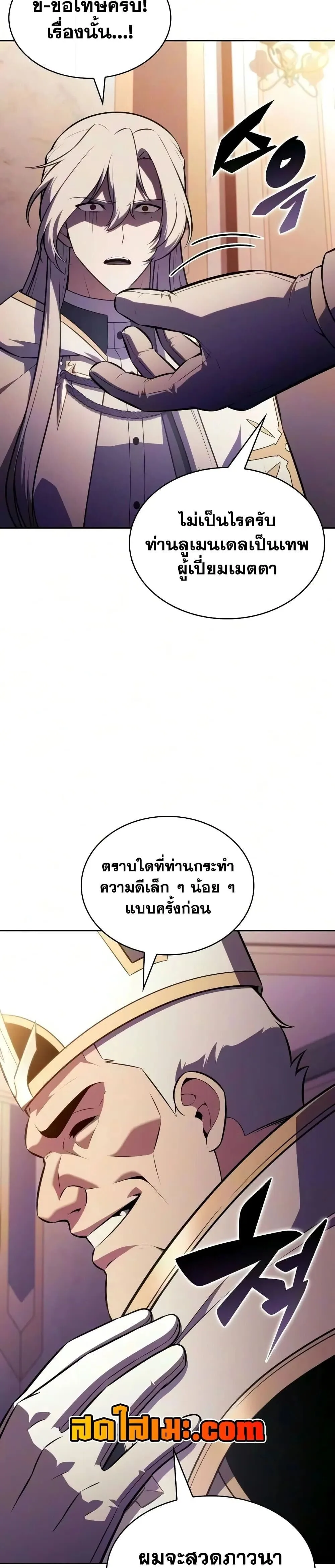 The Regressed Son of a Duke is an Assassin ตอนที่ 141 หน้า 30