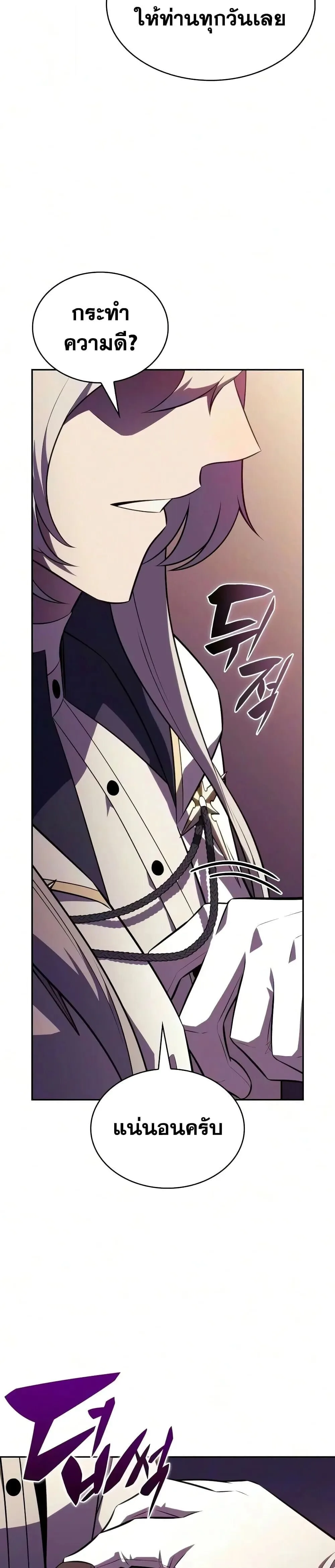 The Regressed Son of a Duke is an Assassin ตอนที่ 141 หน้า 31