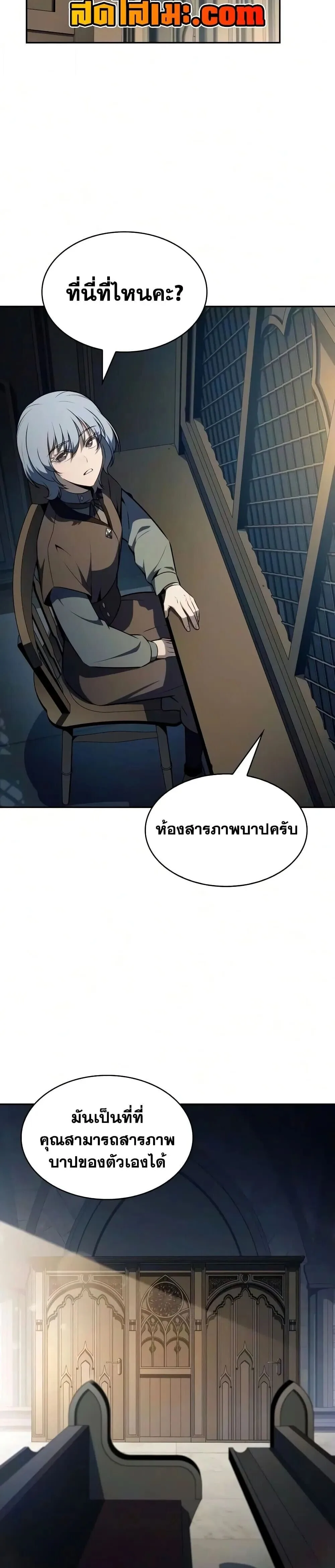 The Regressed Son of a Duke is an Assassin ตอนที่ 141 หน้า 37