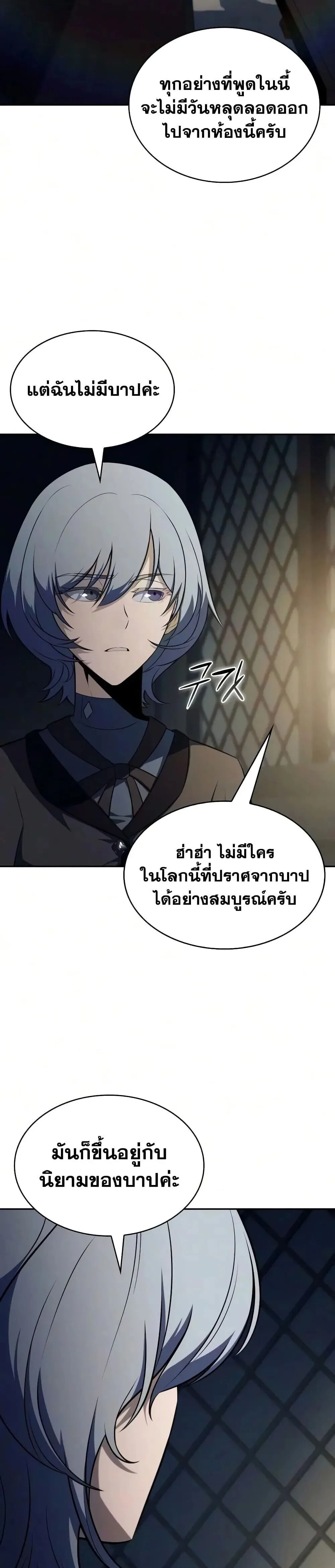The Regressed Son of a Duke is an Assassin ตอนที่ 141 หน้า 38