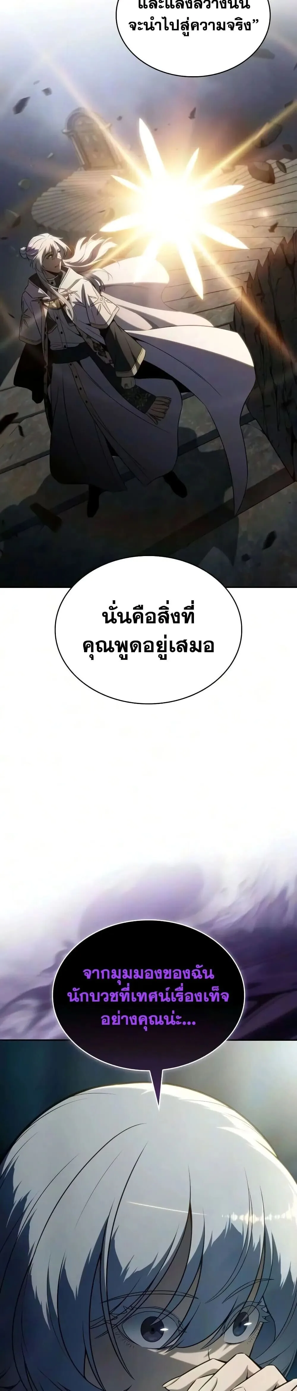 The Regressed Son of a Duke is an Assassin ตอนที่ 141 หน้า 41