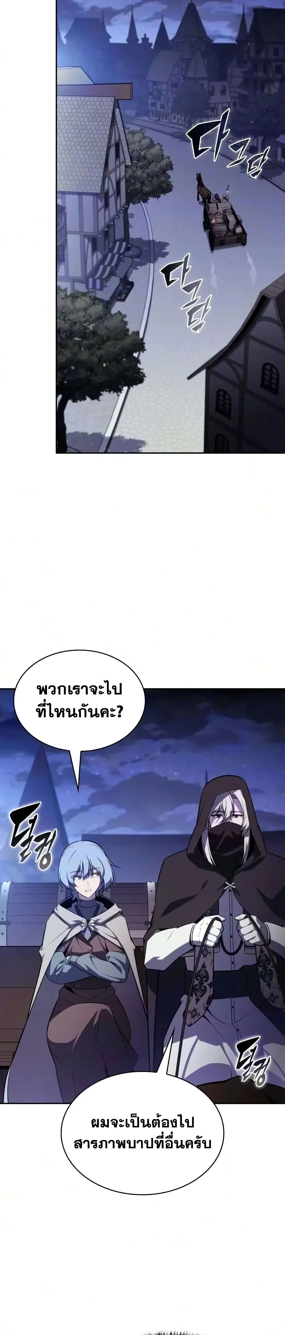 The Regressed Son of a Duke is an Assassin ตอนที่ 141 หน้า 44