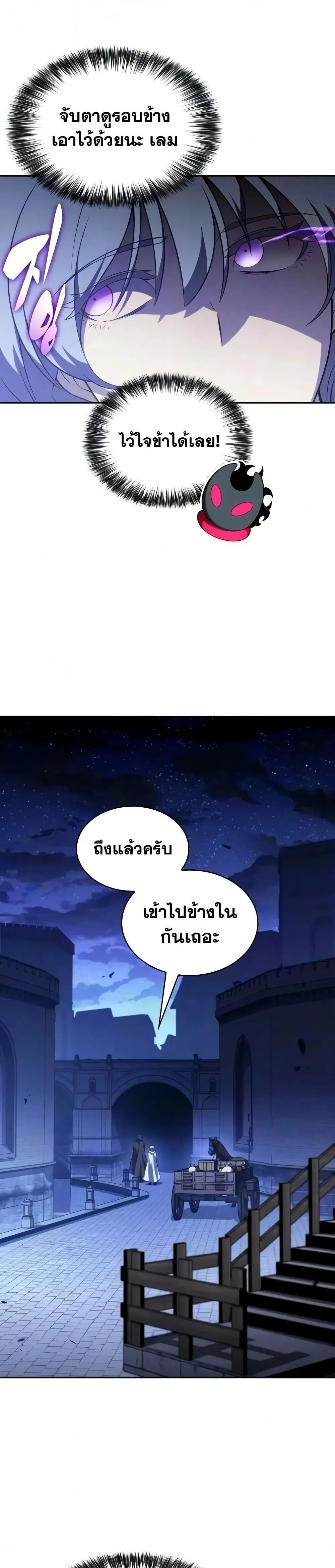 The Regressed Son of a Duke is an Assassin ตอนที่ 141 หน้า 46