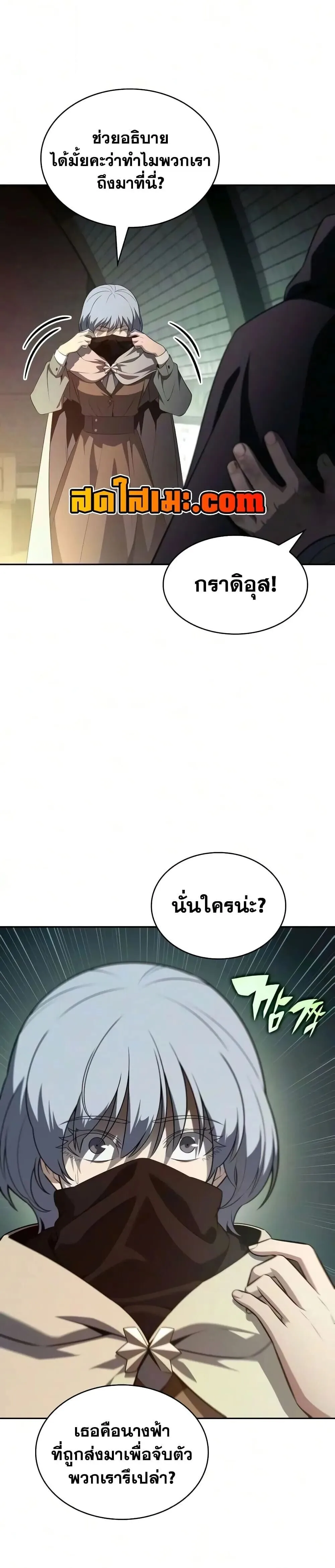 The Regressed Son of a Duke is an Assassin ตอนที่ 141 หน้า 48