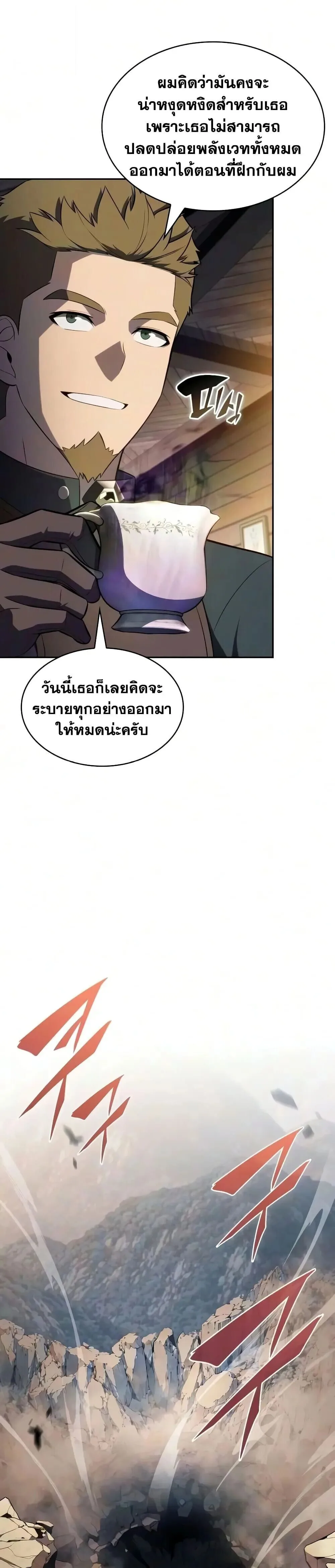 The Regressed Son of a Duke is an Assassin ตอนที่ 141 หน้า 5