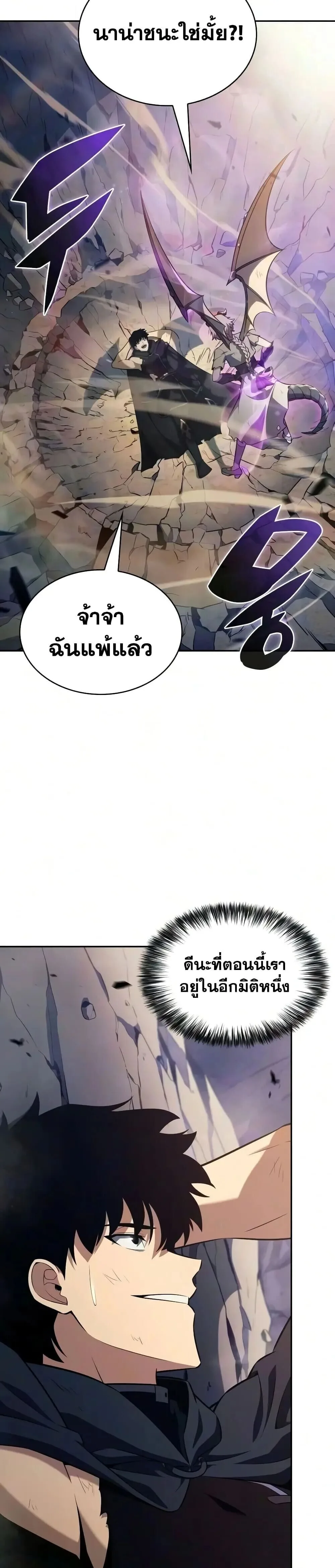 The Regressed Son of a Duke is an Assassin ตอนที่ 141 หน้า 7