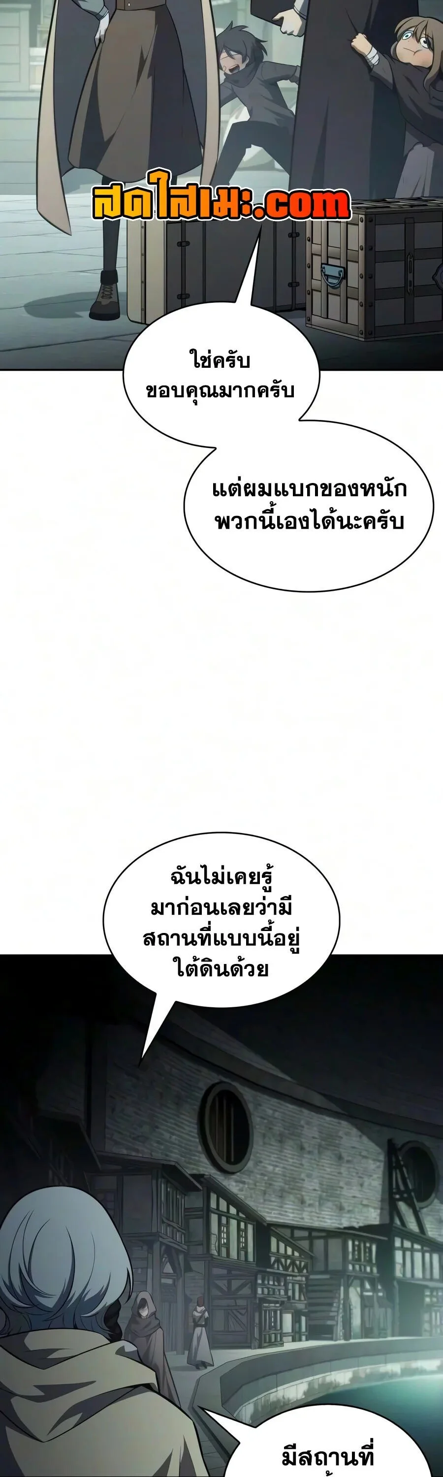 The Regressed Son of a Duke is an Assassin ตอนที่ 142 หน้า 10