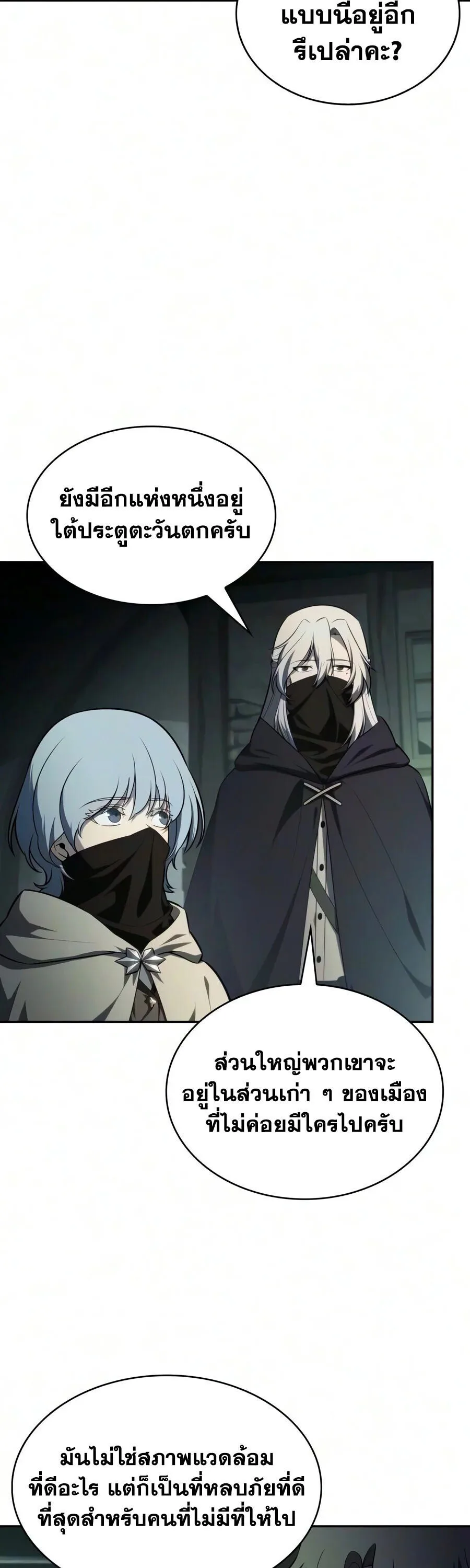 The Regressed Son of a Duke is an Assassin ตอนที่ 142 หน้า 11
