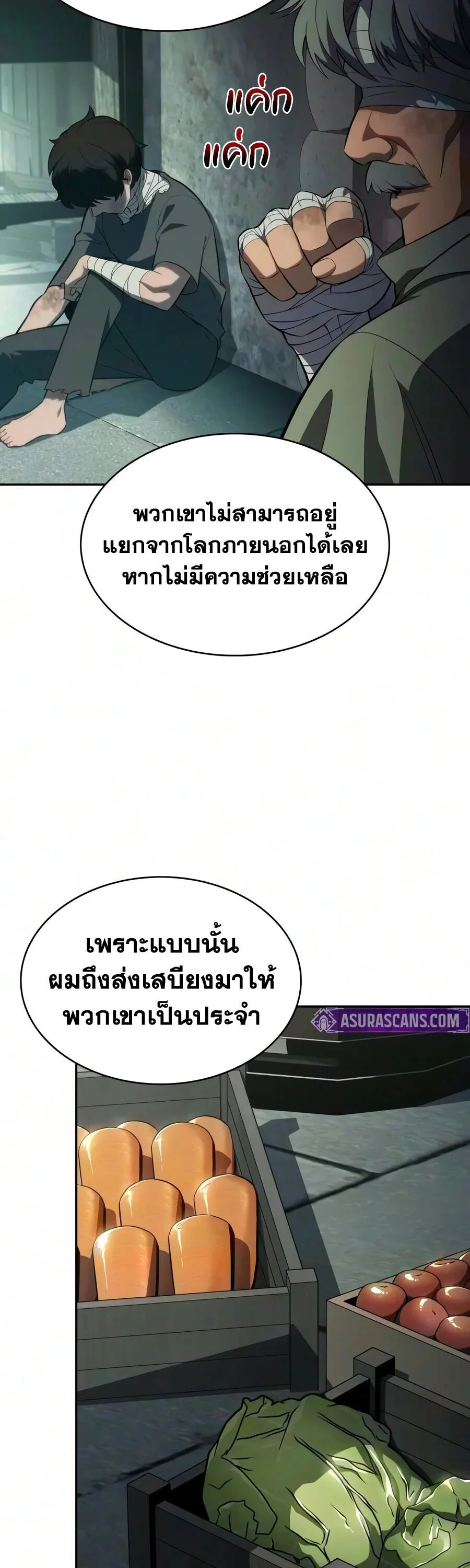 The Regressed Son of a Duke is an Assassin ตอนที่ 142 หน้า 12