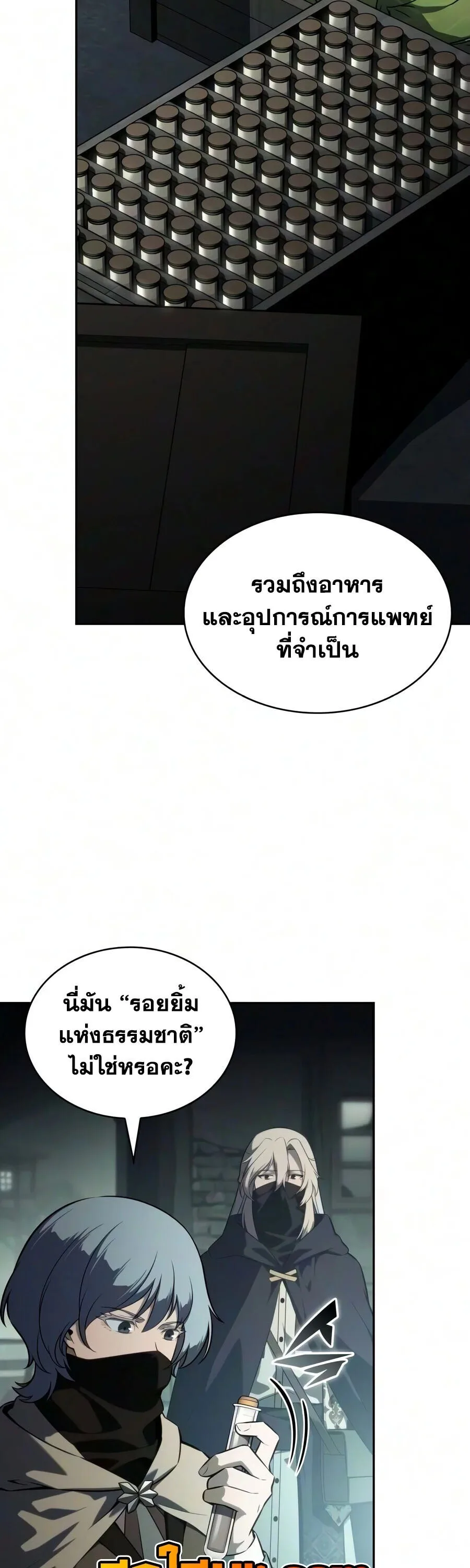 The Regressed Son of a Duke is an Assassin ตอนที่ 142 หน้า 13