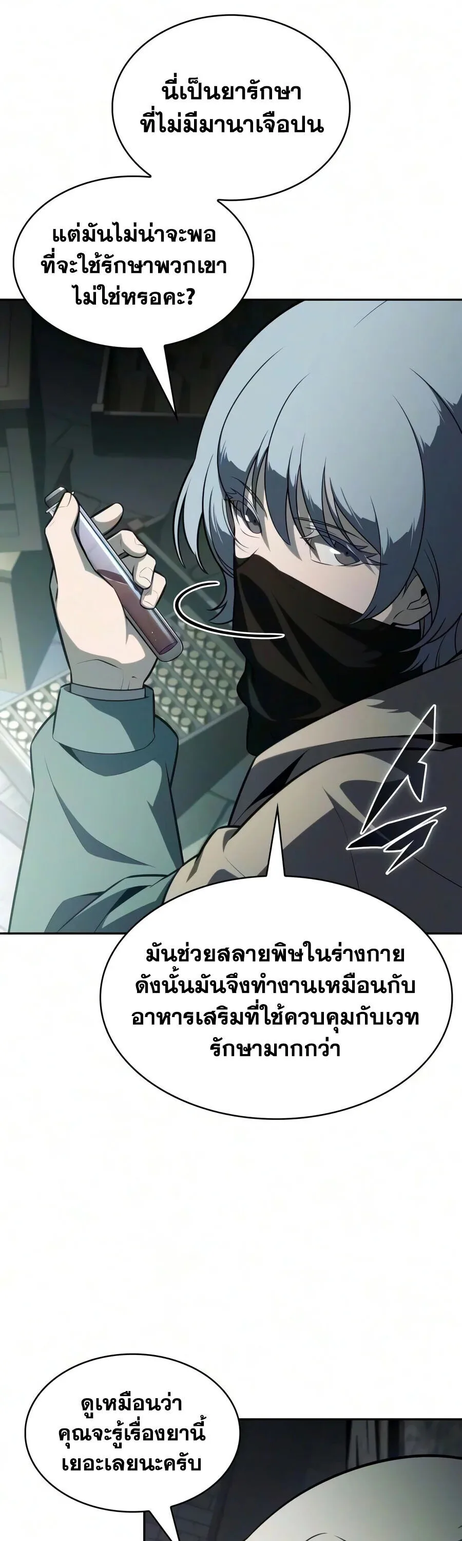 The Regressed Son of a Duke is an Assassin ตอนที่ 142 หน้า 15