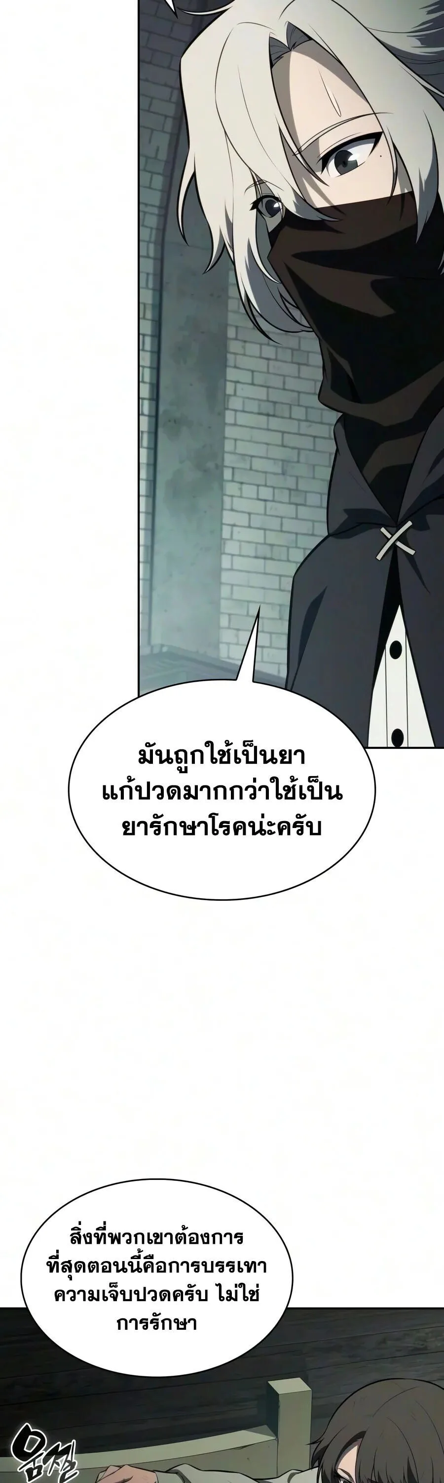 The Regressed Son of a Duke is an Assassin ตอนที่ 142 หน้า 16