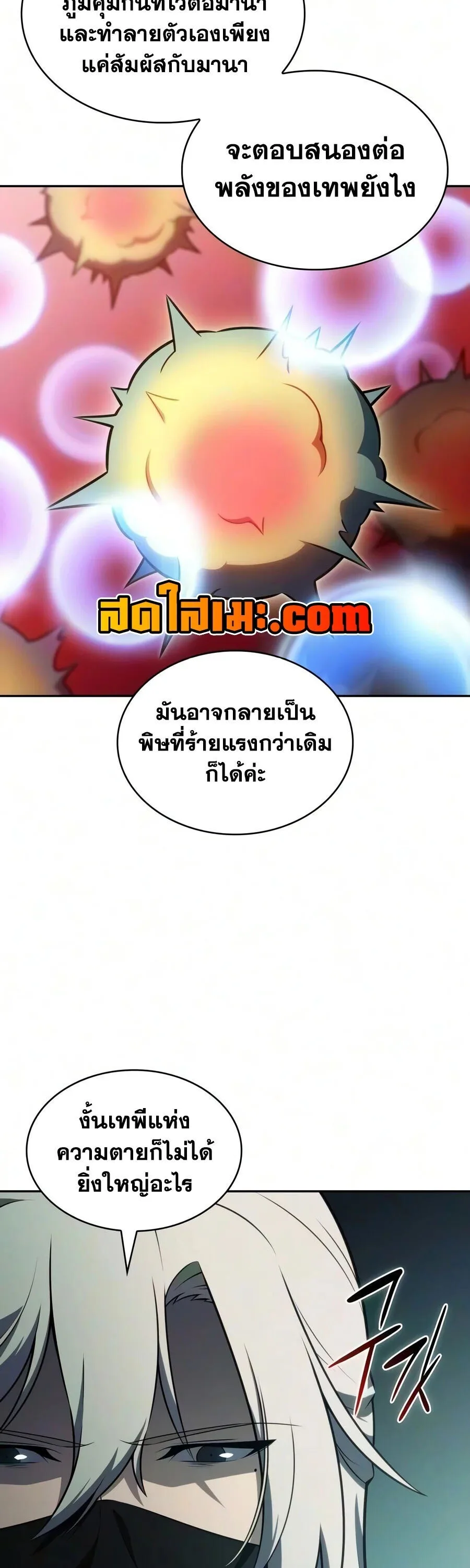 The Regressed Son of a Duke is an Assassin ตอนที่ 142 หน้า 23