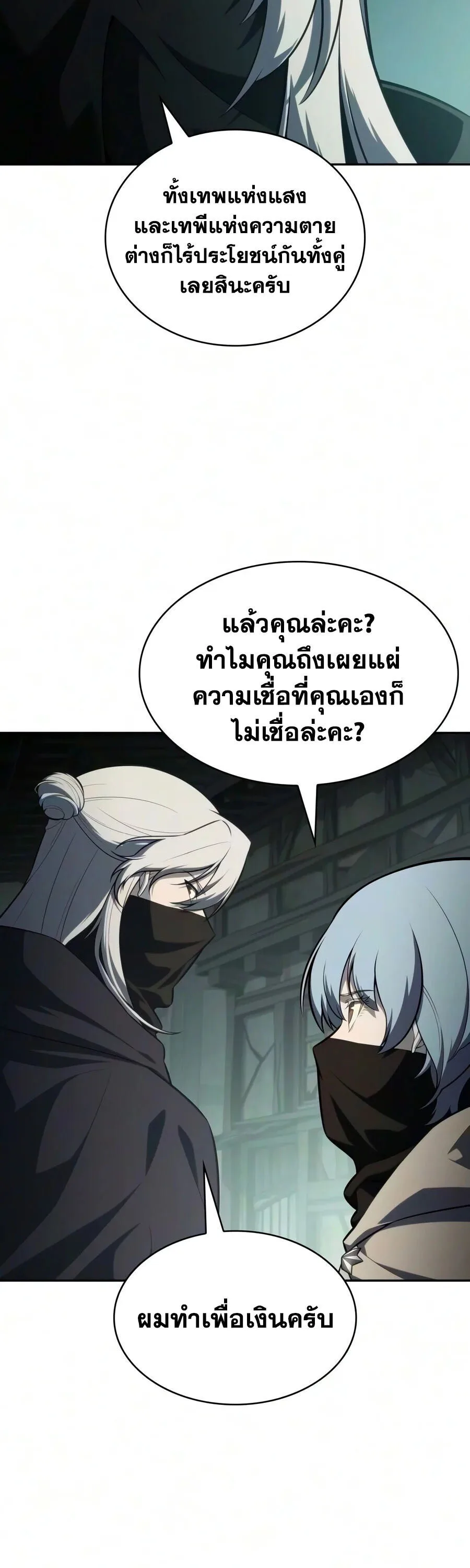 The Regressed Son of a Duke is an Assassin ตอนที่ 142 หน้า 24
