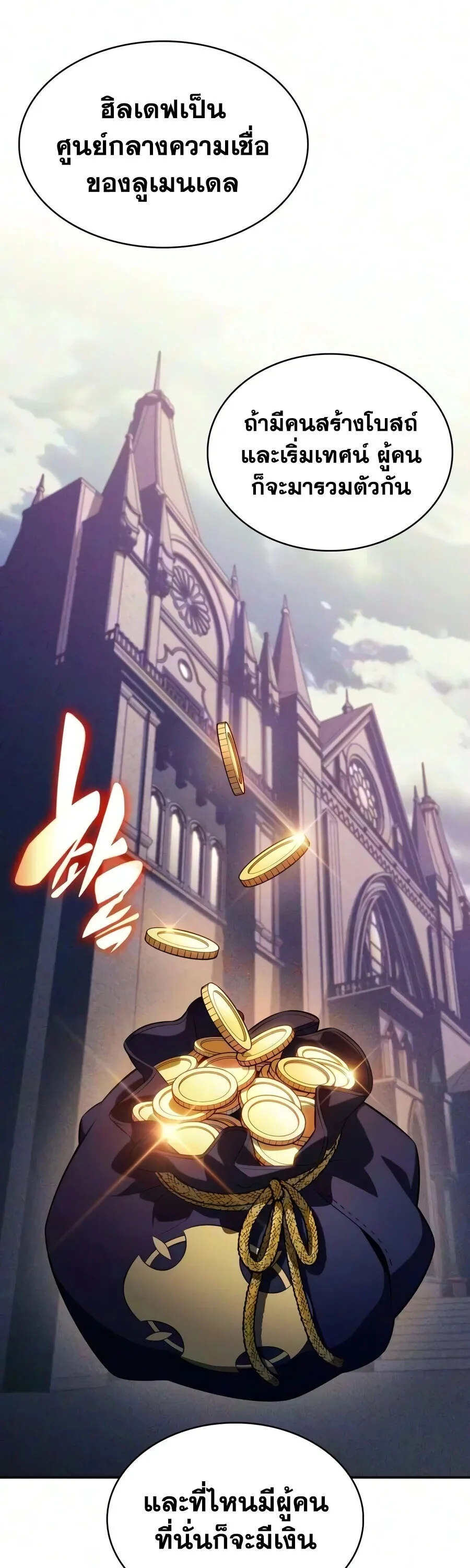 The Regressed Son of a Duke is an Assassin ตอนที่ 142 หน้า 25