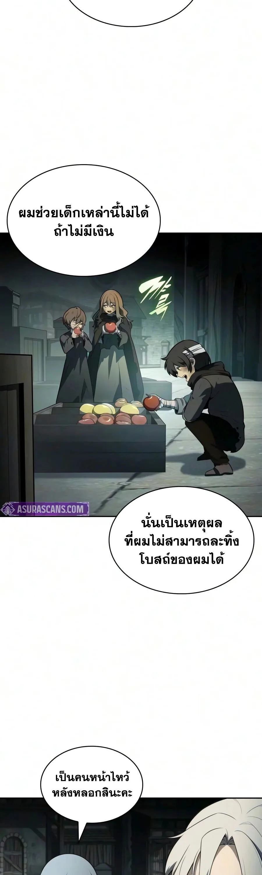 The Regressed Son of a Duke is an Assassin ตอนที่ 142 หน้า 26