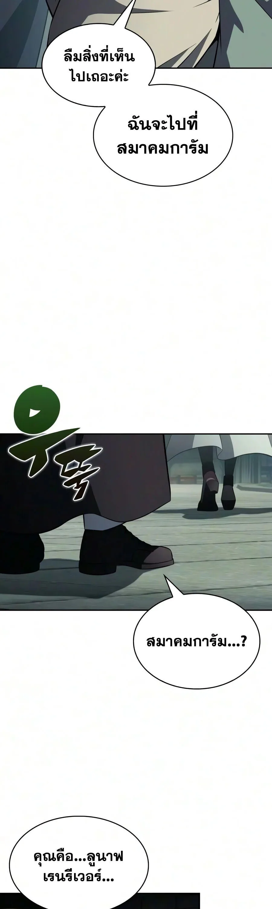 The Regressed Son of a Duke is an Assassin ตอนที่ 142 หน้า 35