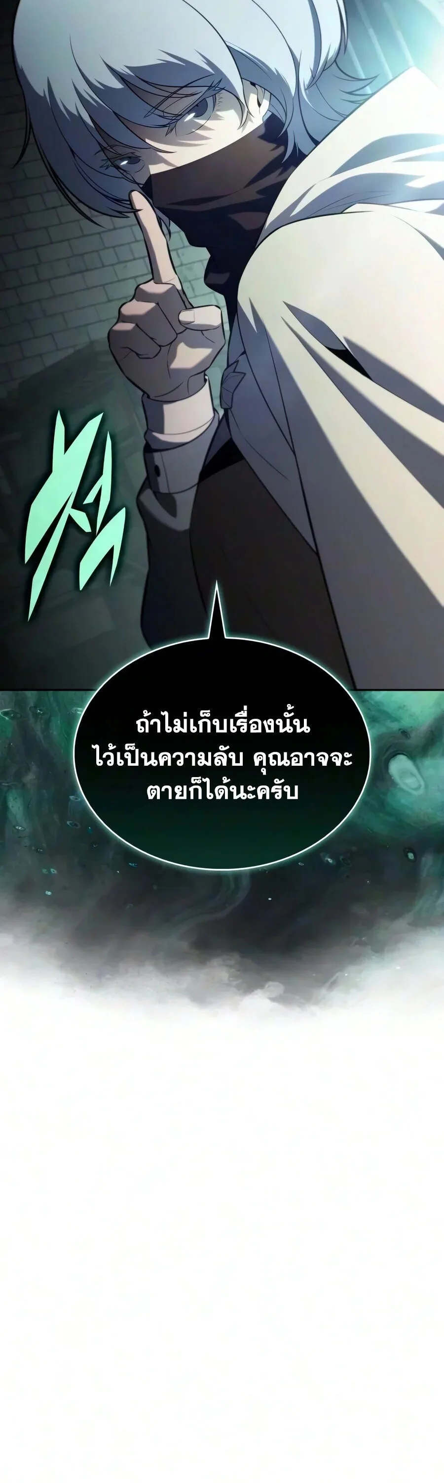 The Regressed Son of a Duke is an Assassin ตอนที่ 142 หน้า 37
