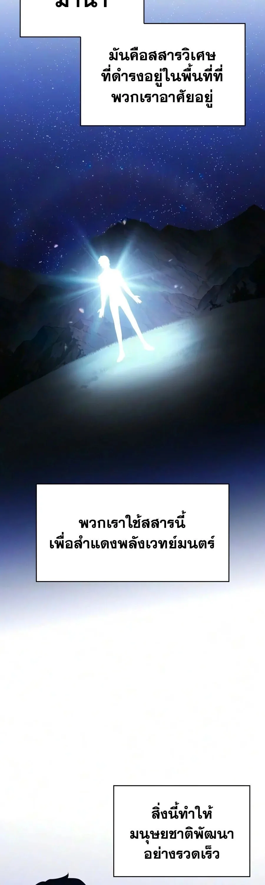 The Regressed Son of a Duke is an Assassin ตอนที่ 142 หน้า 4