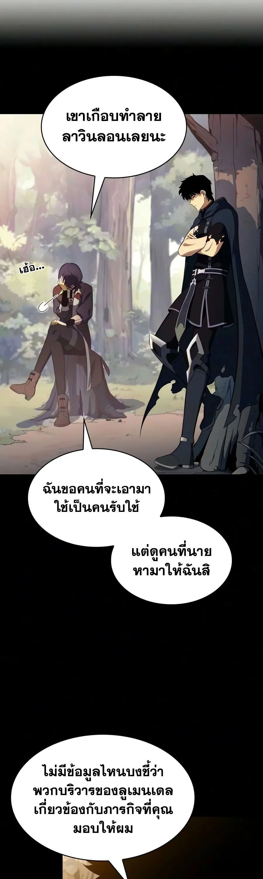 The Regressed Son of a Duke is an Assassin ตอนที่ 142 หน้า 44