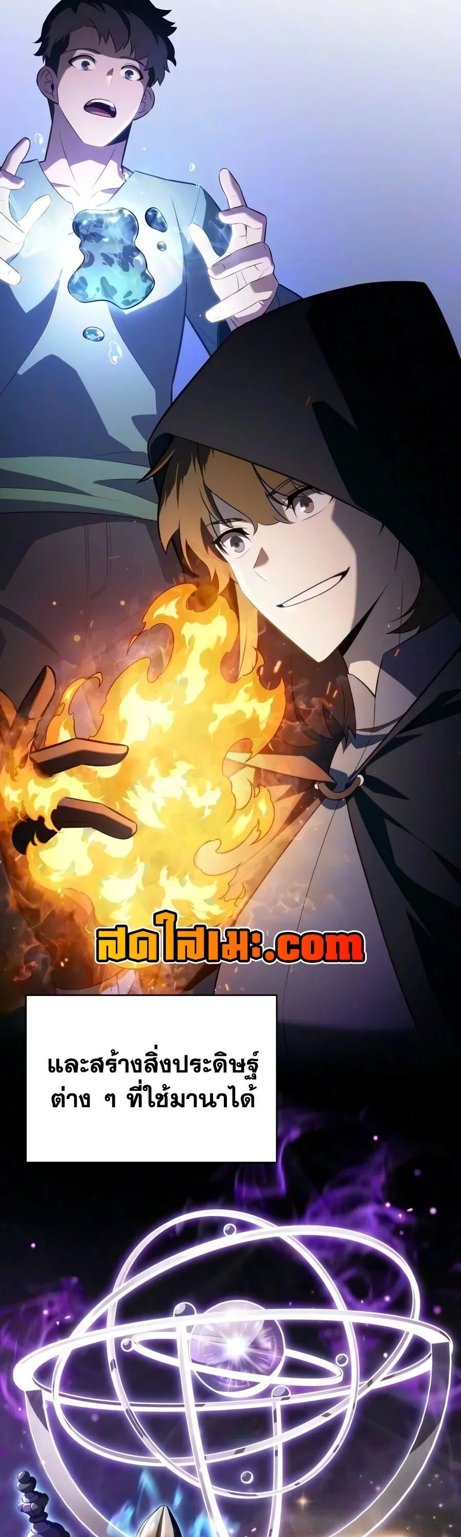 The Regressed Son of a Duke is an Assassin ตอนที่ 142 หน้า 5