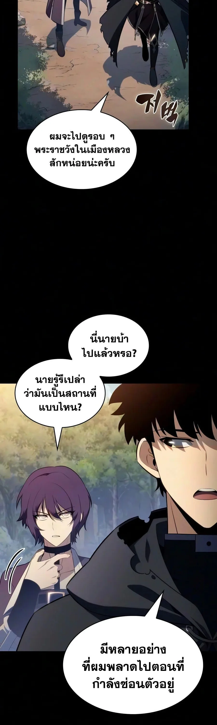 The Regressed Son of a Duke is an Assassin ตอนที่ 142 หน้า 50