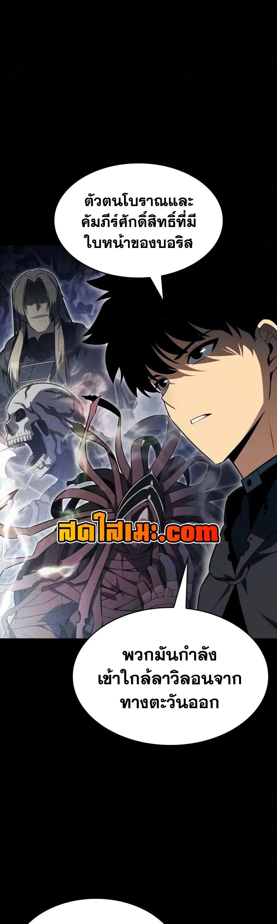 The Regressed Son of a Duke is an Assassin ตอนที่ 142 หน้า 51