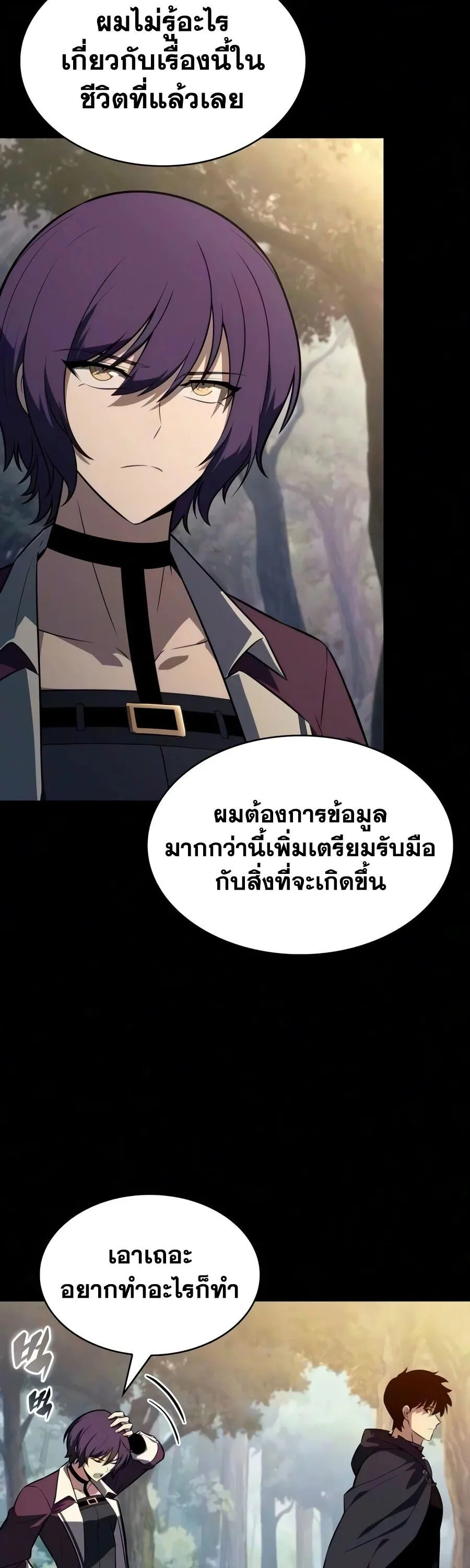 The Regressed Son of a Duke is an Assassin ตอนที่ 142 หน้า 52