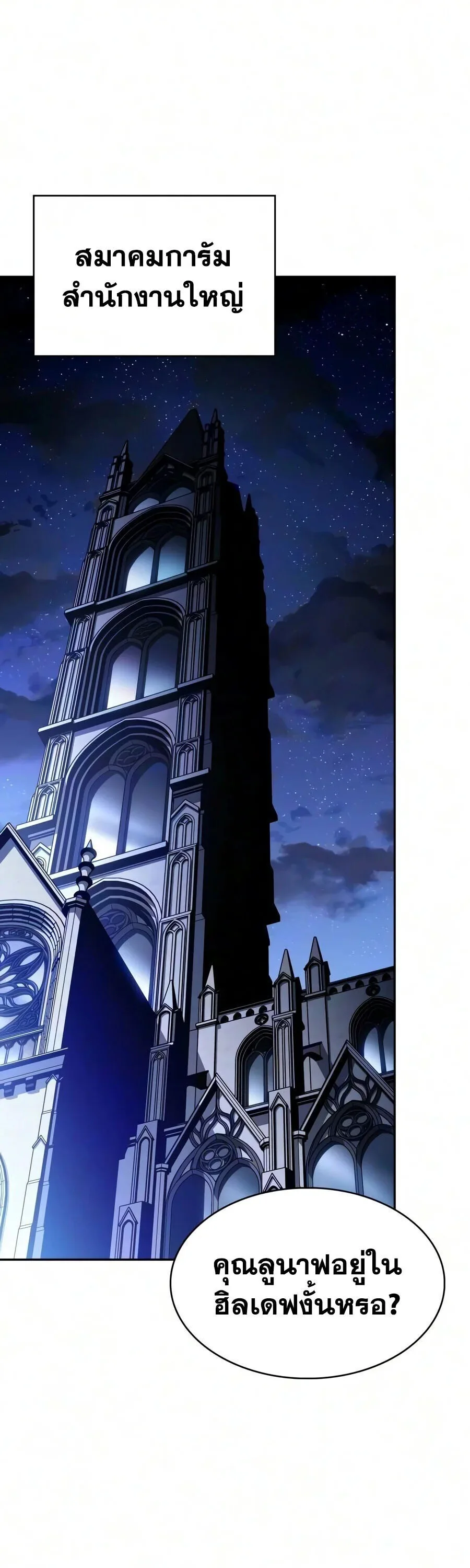 The Regressed Son of a Duke is an Assassin ตอนที่ 142 หน้า 58