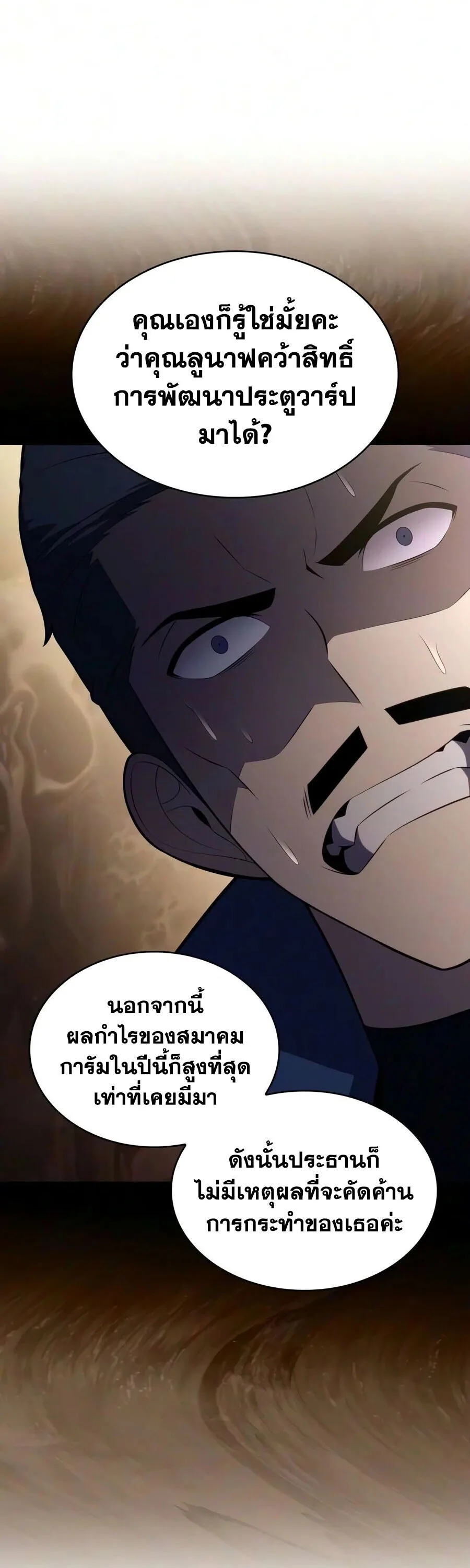 The Regressed Son of a Duke is an Assassin ตอนที่ 142 หน้า 62
