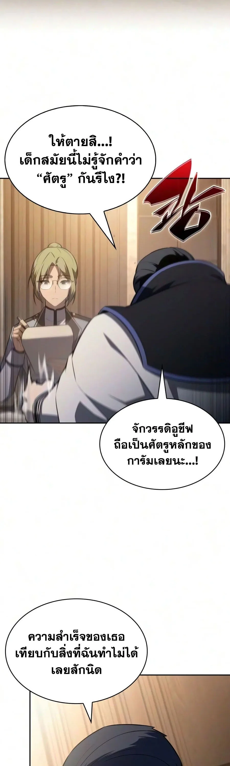 The Regressed Son of a Duke is an Assassin ตอนที่ 142 หน้า 63