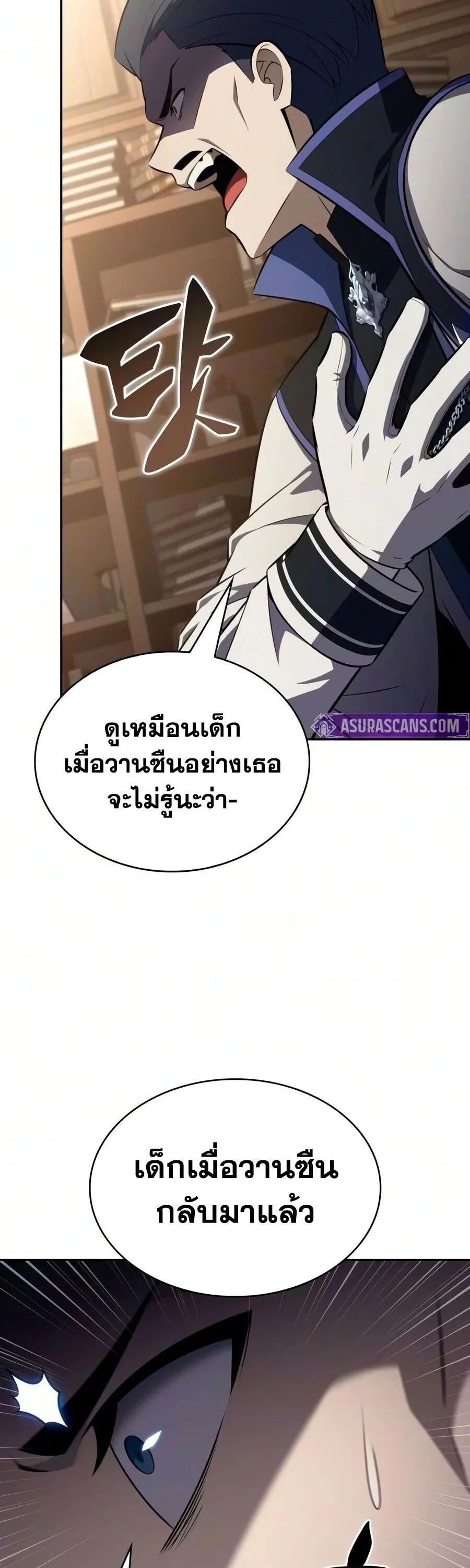 The Regressed Son of a Duke is an Assassin ตอนที่ 142 หน้า 64
