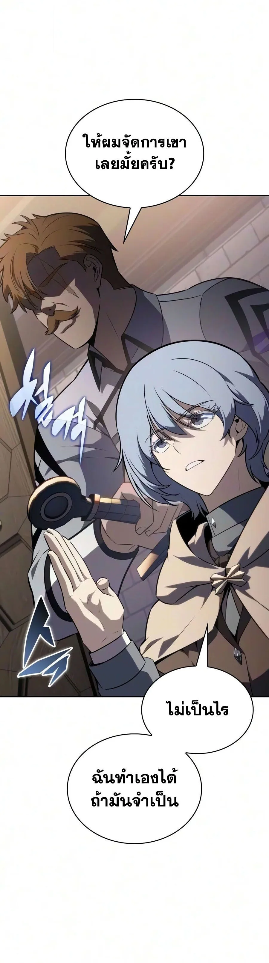 The Regressed Son of a Duke is an Assassin ตอนที่ 142 หน้า 66