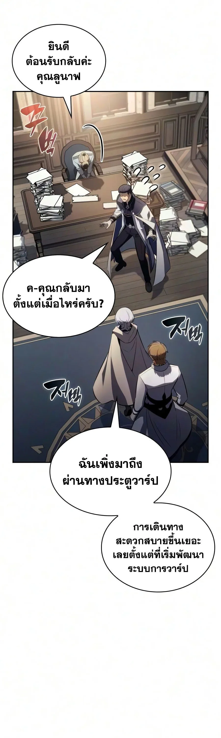The Regressed Son of a Duke is an Assassin ตอนที่ 142 หน้า 67