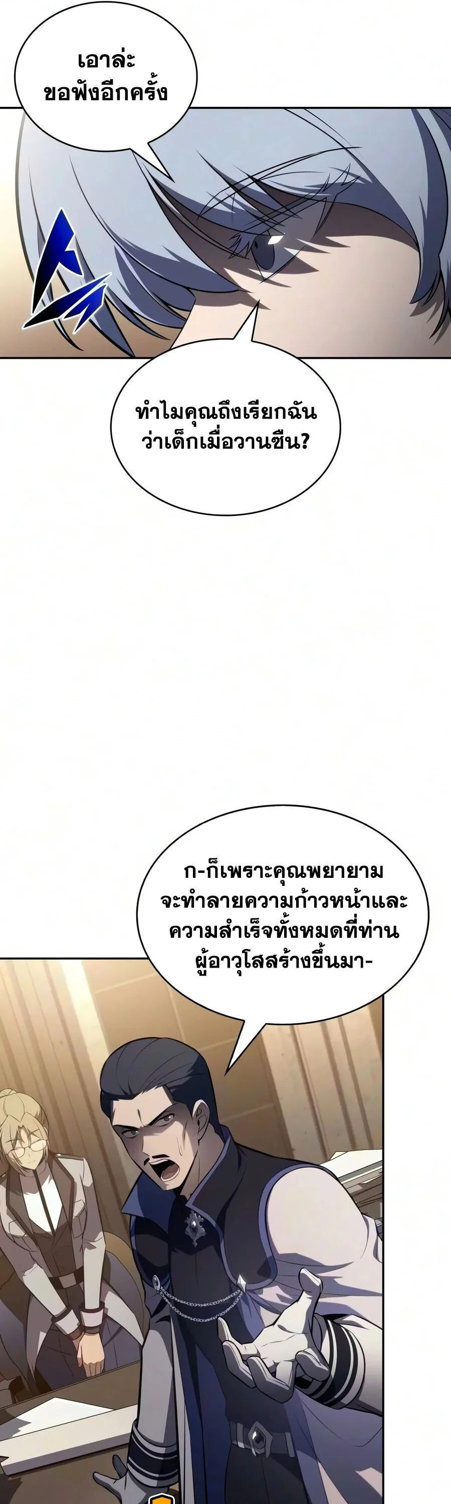 The Regressed Son of a Duke is an Assassin ตอนที่ 142 หน้า 68