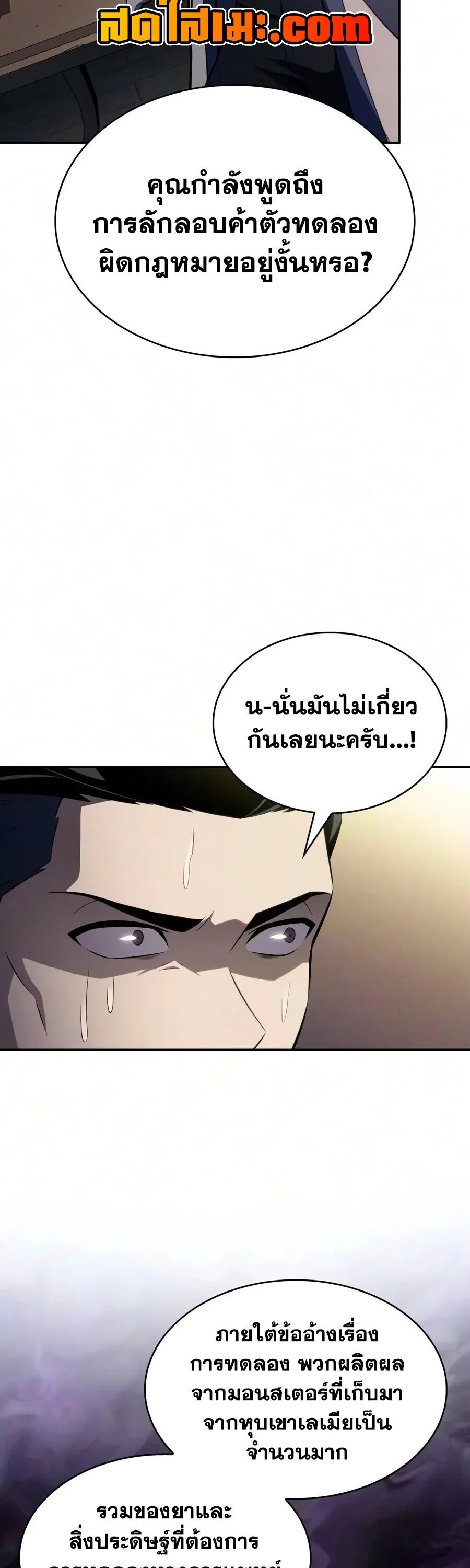The Regressed Son of a Duke is an Assassin ตอนที่ 142 หน้า 69