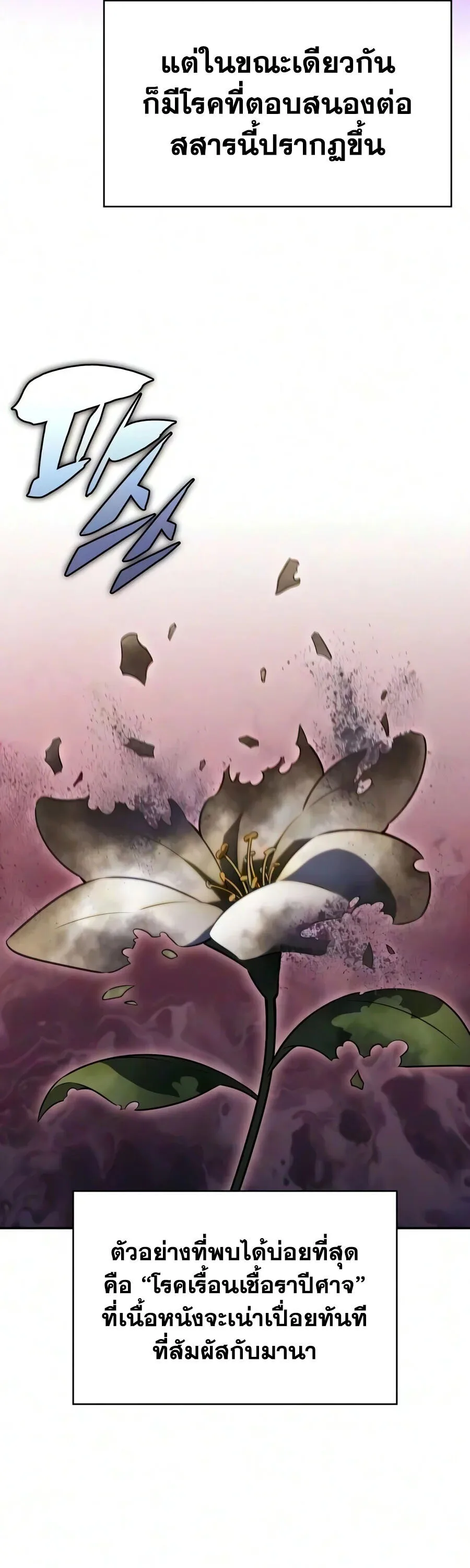 The Regressed Son of a Duke is an Assassin ตอนที่ 142 หน้า 7