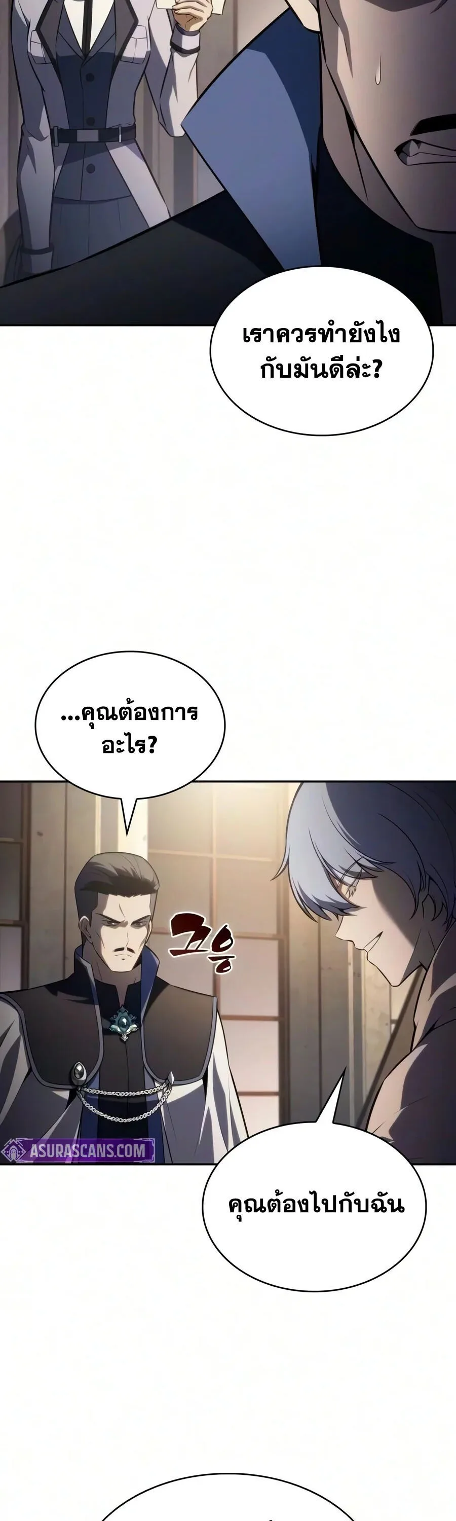 The Regressed Son of a Duke is an Assassin ตอนที่ 142 หน้า 71