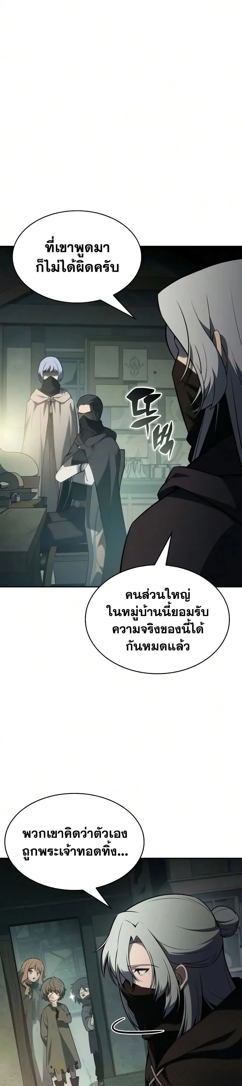 The Regressed Son of a Duke is an Assassin ตอนที่ 143 หน้า 11