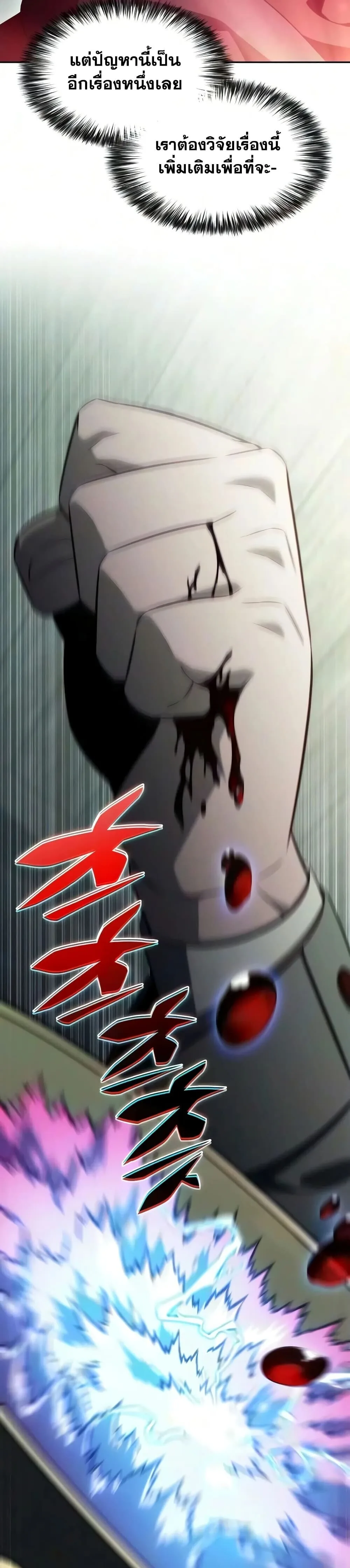 The Regressed Son of a Duke is an Assassin ตอนที่ 143 หน้า 16
