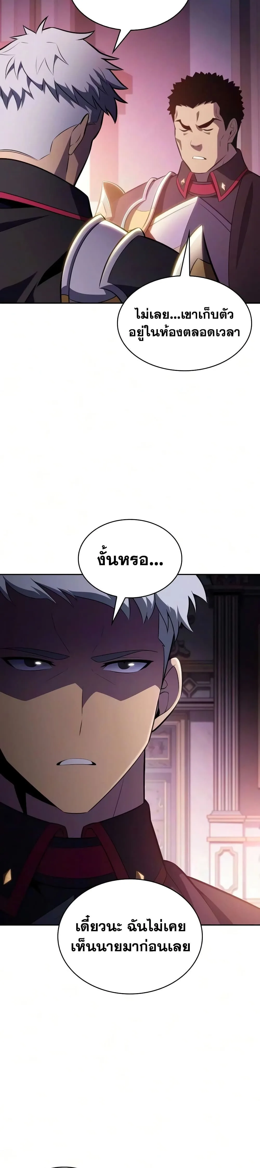 The Regressed Son of a Duke is an Assassin ตอนที่ 143 หน้า 29