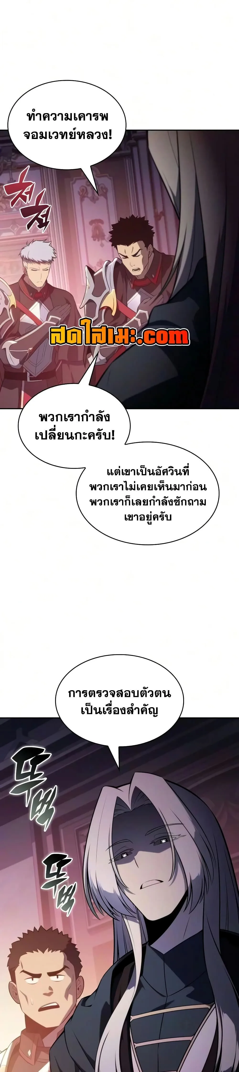 The Regressed Son of a Duke is an Assassin ตอนที่ 143 หน้า 31