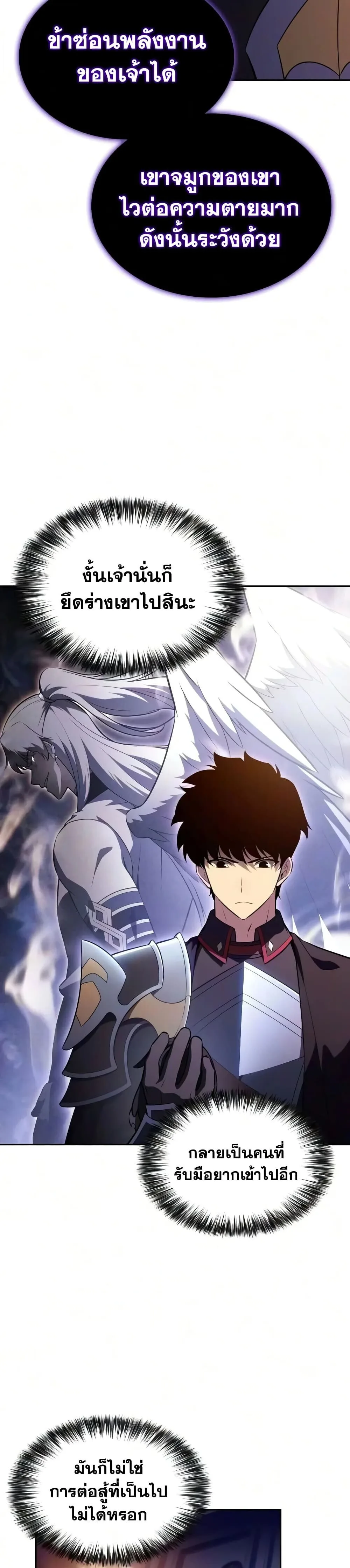 The Regressed Son of a Duke is an Assassin ตอนที่ 143 หน้า 39